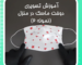 mask-2